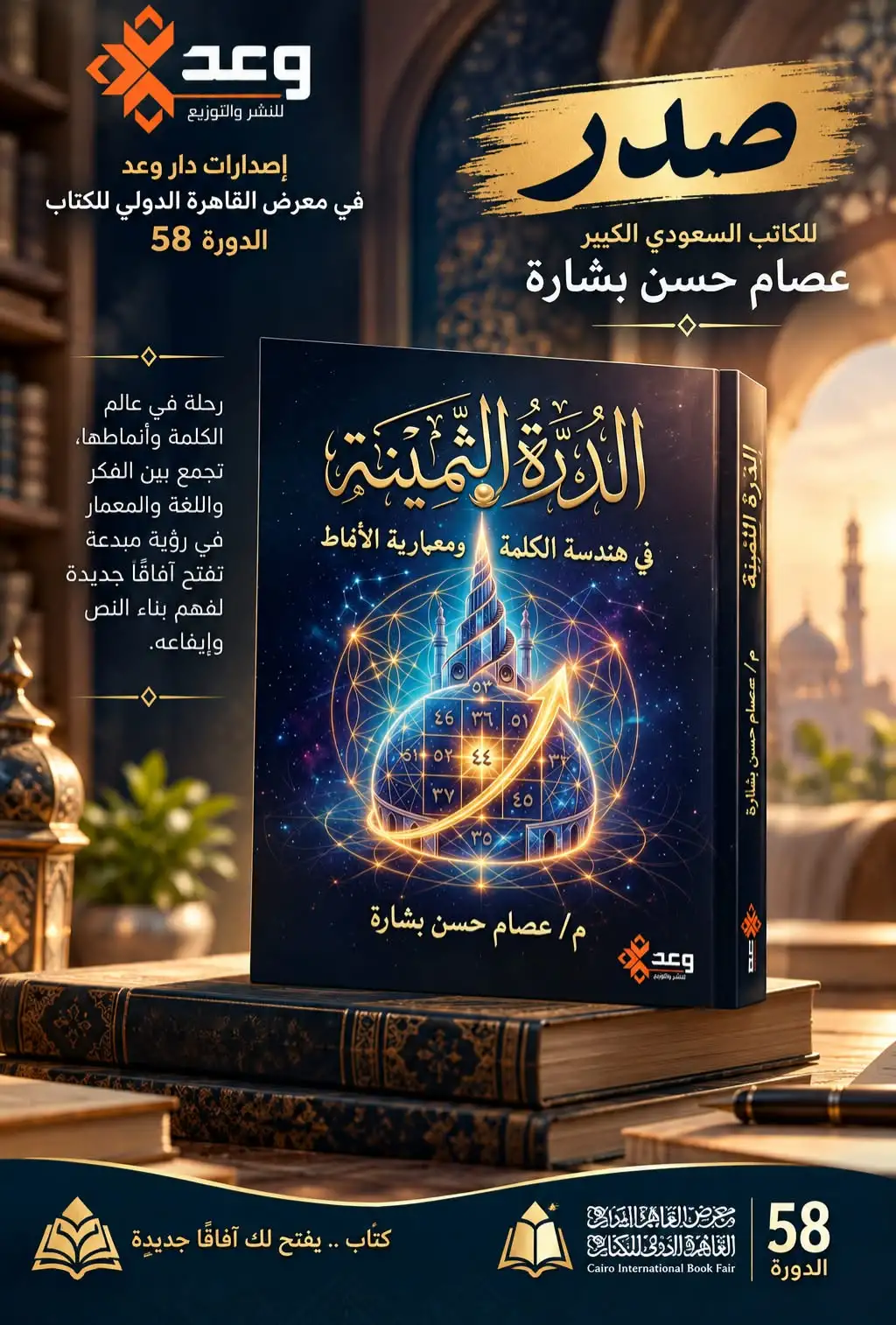 كتاب الدرة الثمينة