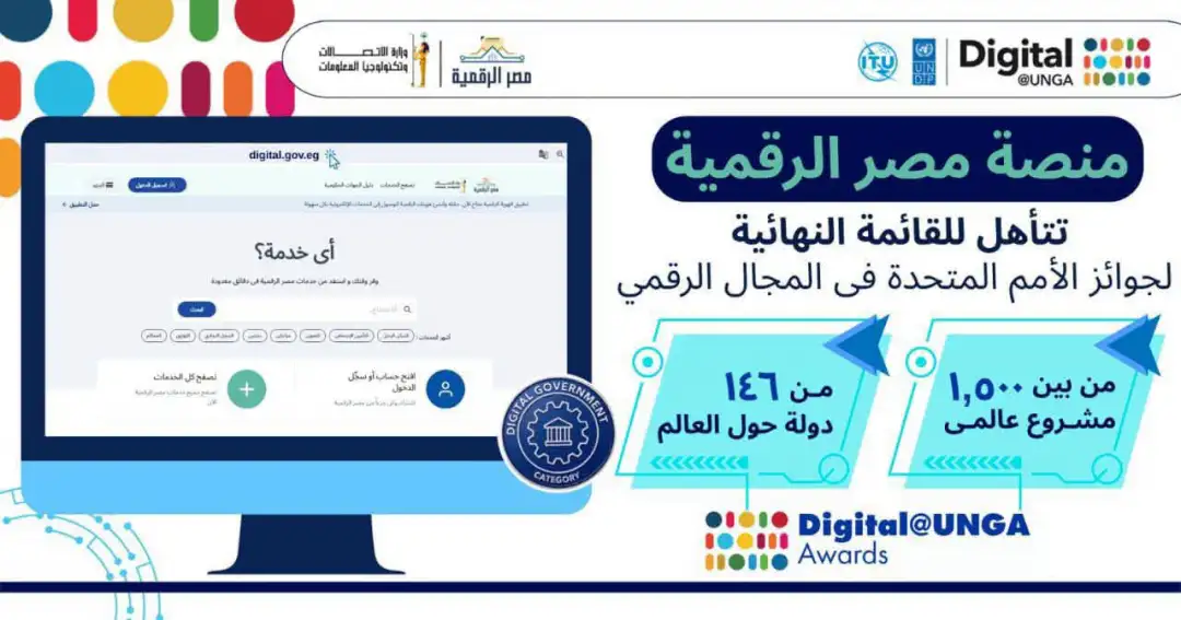 منصه مصر الرقمية