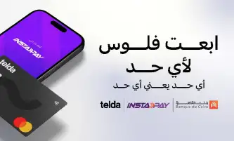 بنك القاهرة و«تيلدا» يعلنان عن إتاحة ربط بطاقة «تيلدا» بتطبيق «إنستاباي»