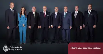 صافي أرباح بنك مصر تقفز إلى 100.9 مليار جنيه بنهاية 2025