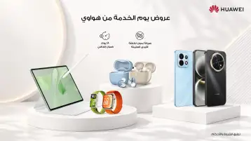 هواوي تعزز رعاية أجهزتها الذكية في مصر.. صيانة بدون تكلفة خلال 4-6 أكتوبر