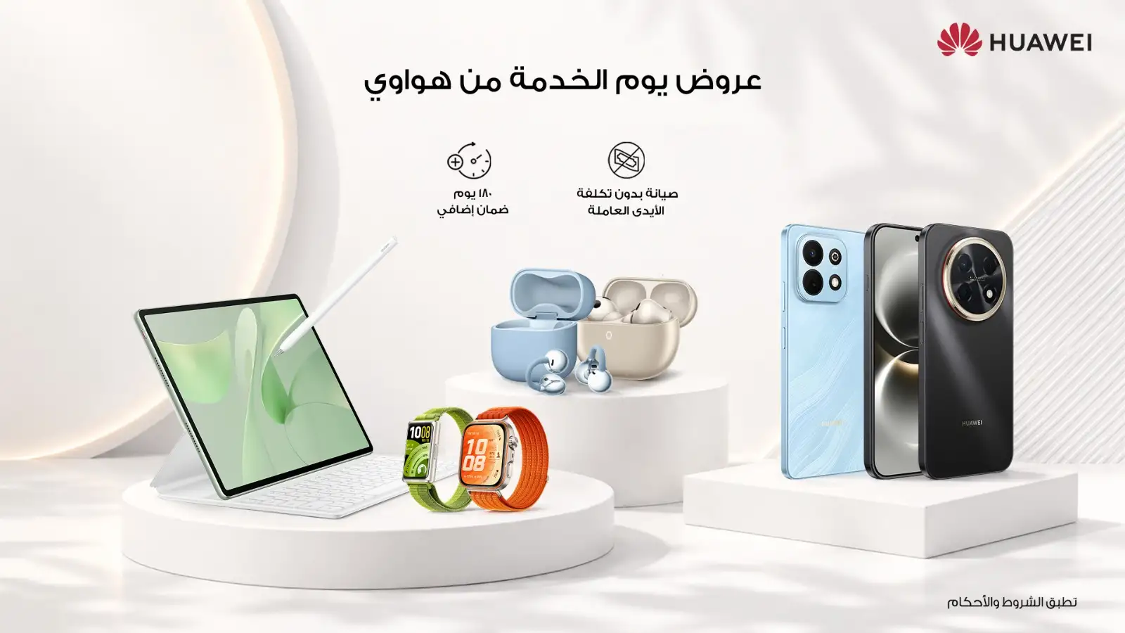 هواوي تعزز رعاية أجهزتها الذكية في مصر.. صيانة بدون تكلفة خلال 4-6 أكتوبر