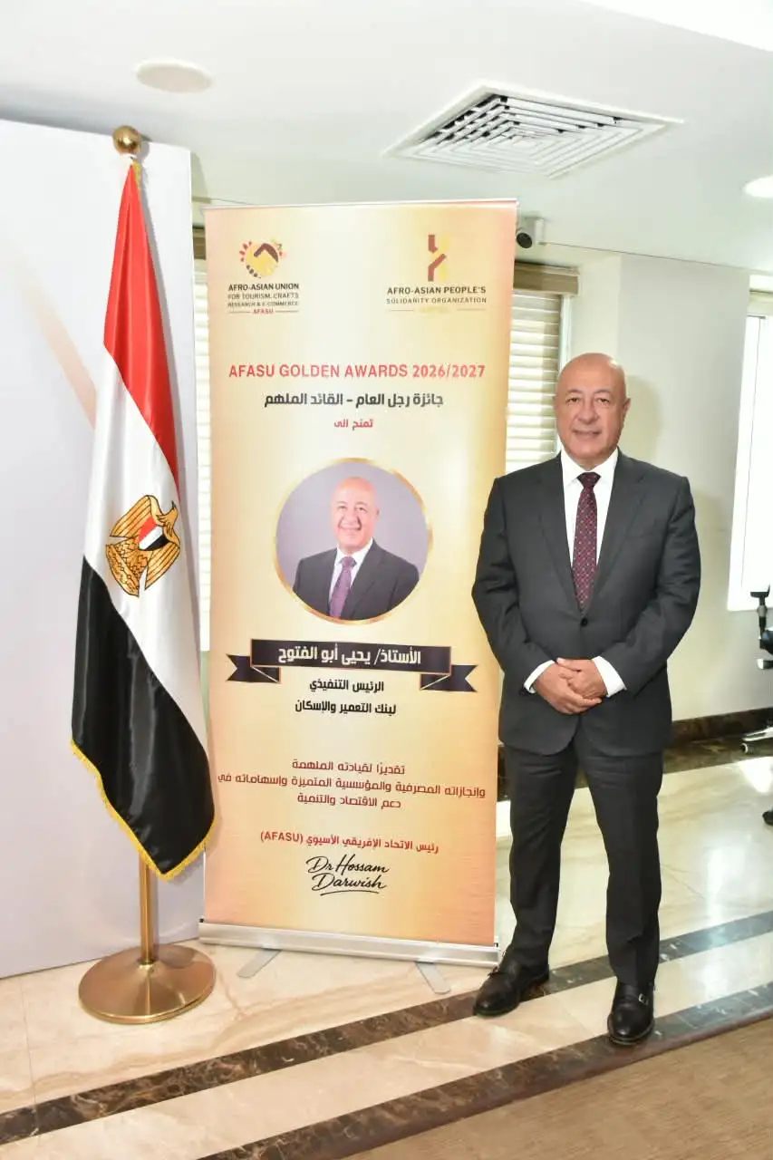 يحيى أبو الفتوح يتسلم جائزة AFASU الذهبية  «رجل العام– القائد الملهم» في المال والاقتصاد