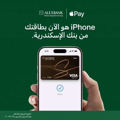 «بنك الإسكندرية» يطلق Apple Pay ببطاقات الخصم والائتمان و«ميزة»