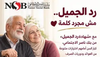 رد الجميل
