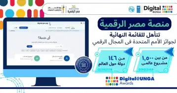 منصه مصر الرقمية