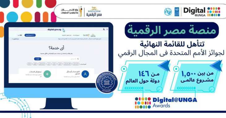 منصه مصر الرقمية